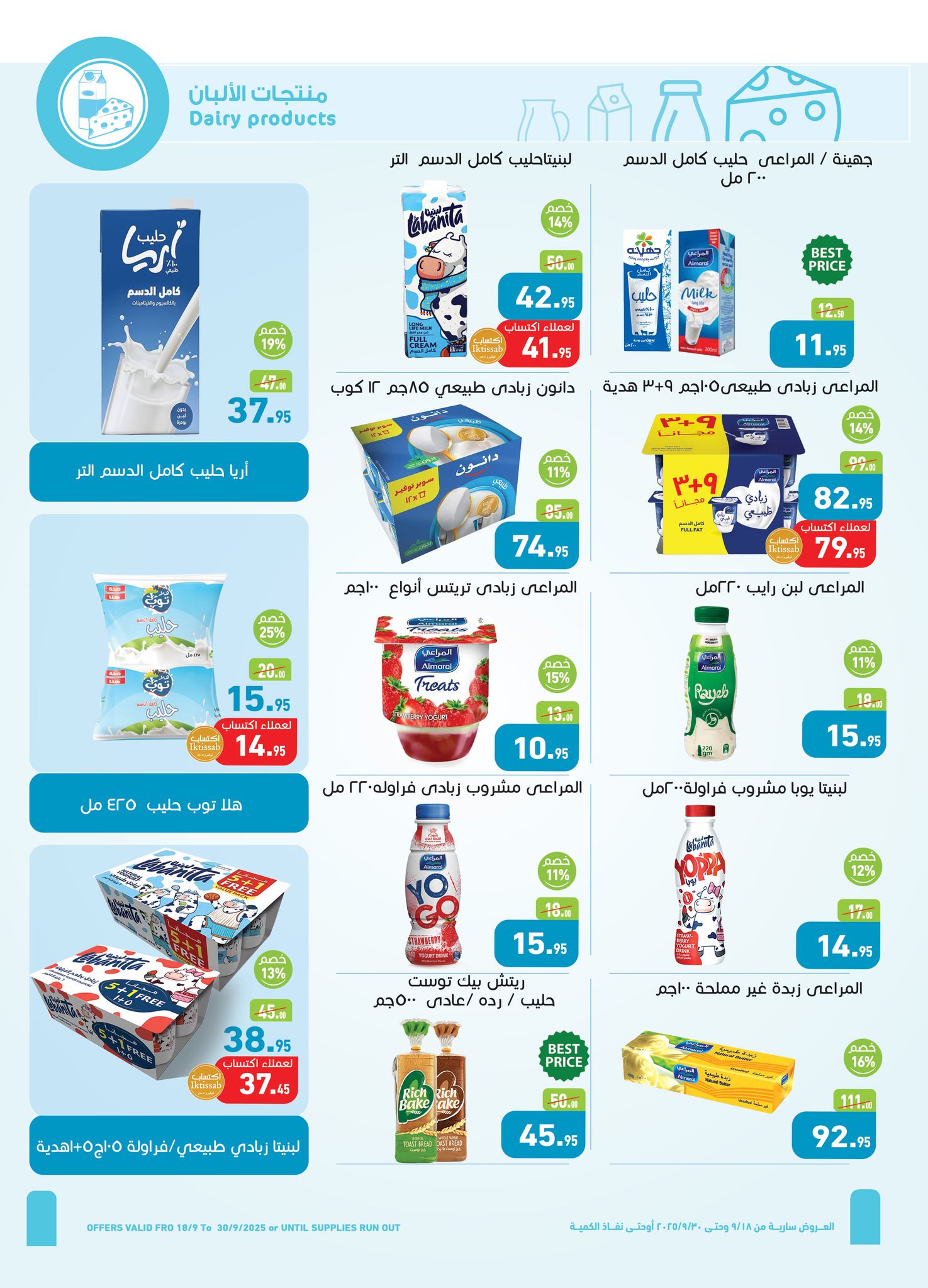 abdullah-alothaim-markets offers from 17sep to 4sep 2025 عروض أسواق عبد الله العثيم من 17 سبتمبر حتى 4 سبتمبر 2025 صفحة رقم 13